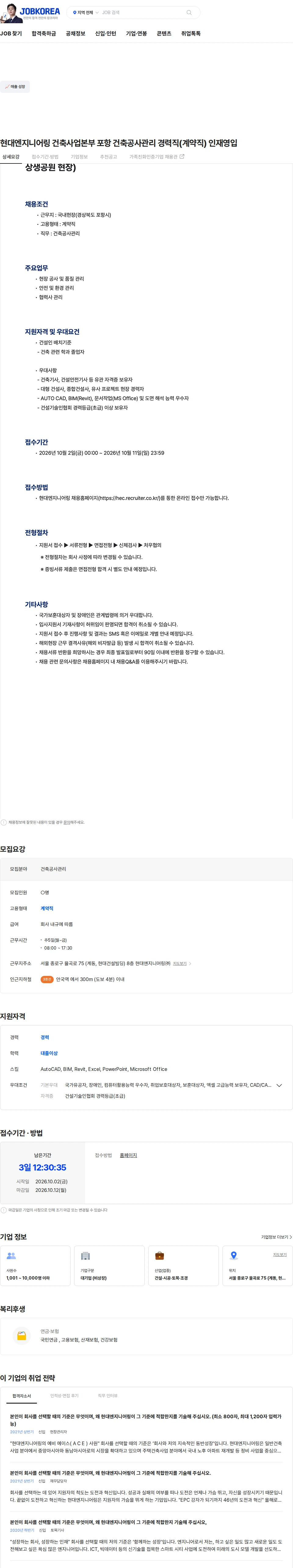 현대엔지니어링 현대엔지니어링 건축사업본부 포항 건축공사관리 경력직(계약직) 인재영입 채용공고