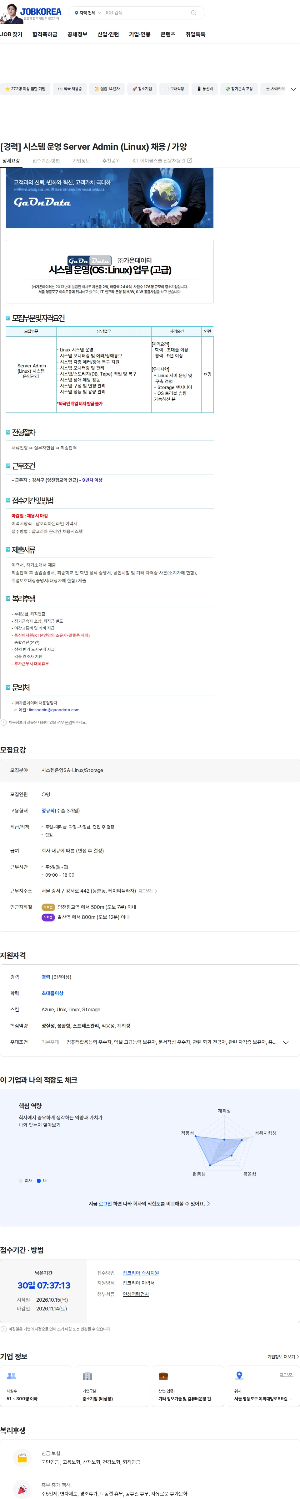 가온데이터 [경력] 시스템 운영 Server Admin (Linux) 채용 / 가양 채용공고