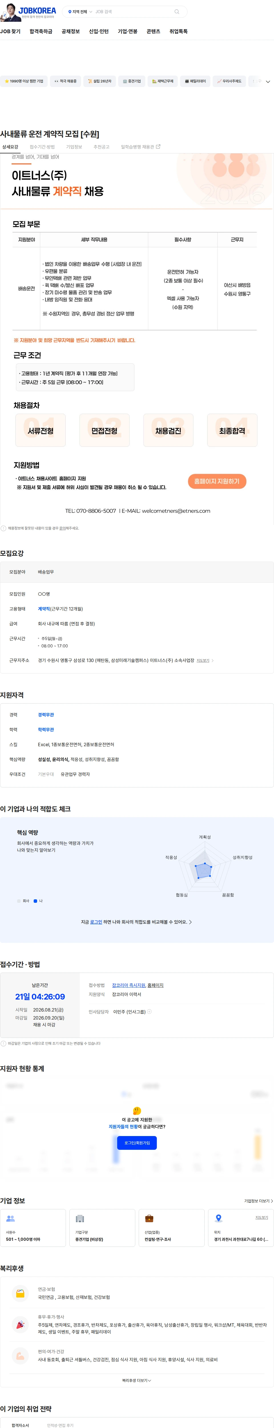 이트너스 사내물류 운전 계약직 모집 [수원] 채용공고