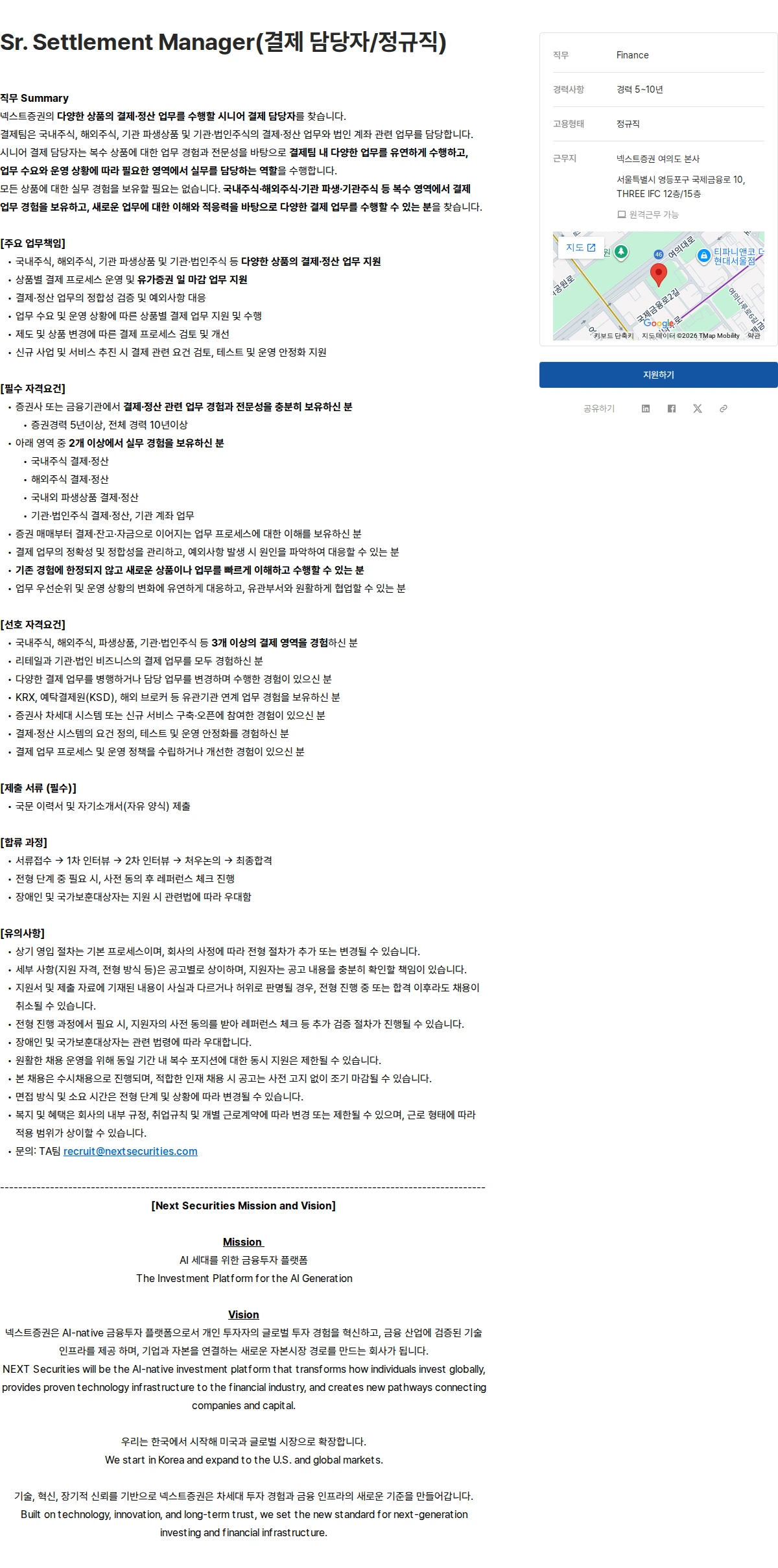 넥스트증권 Sr. Settlement Manager(결제 담당자/정규직) 채용공고