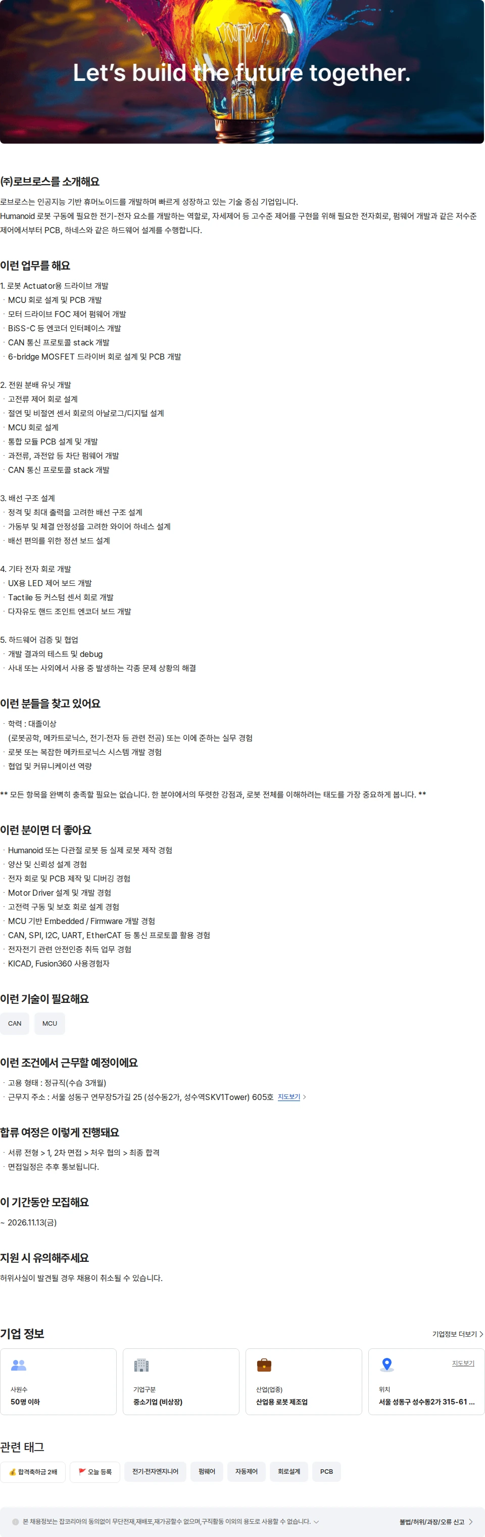 로브로스 Electrical Engineer 채용공고