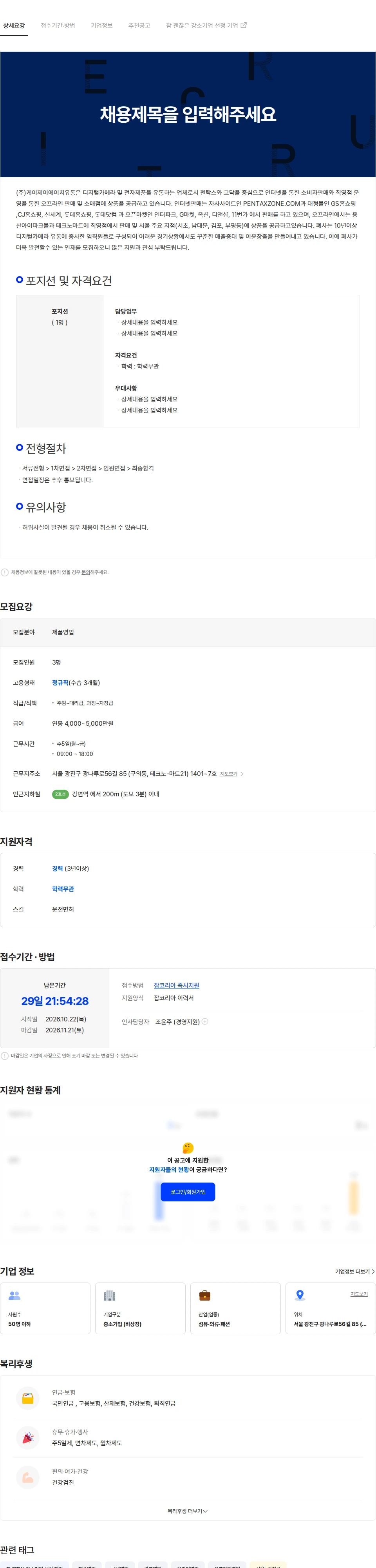 케이제이에이치 유통 경력직 영업직원을 모집합니다. 채용공고