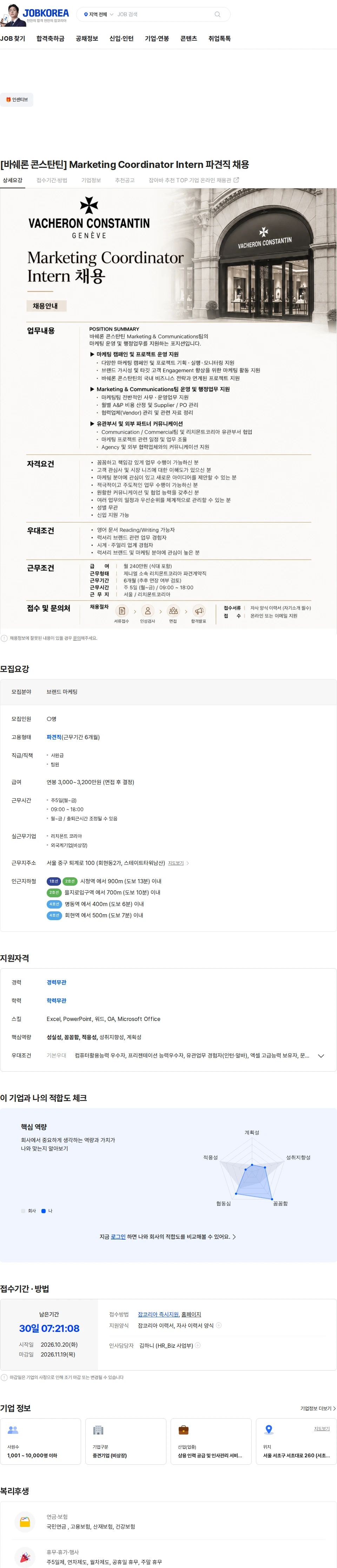 제니엘 [바쉐론 콘스탄틴] Marketing Coordinator Intern 파견직 채용 채용공고