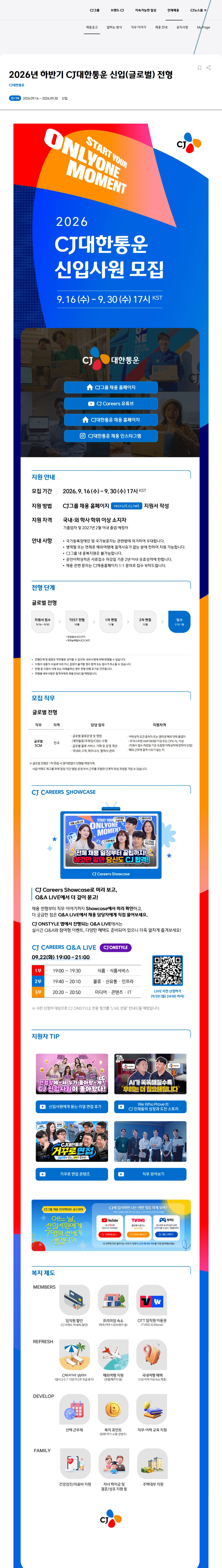 CJ대한통운 2026년 하반기 CJ대한통운 신입(글로벌) 전형 채용공고