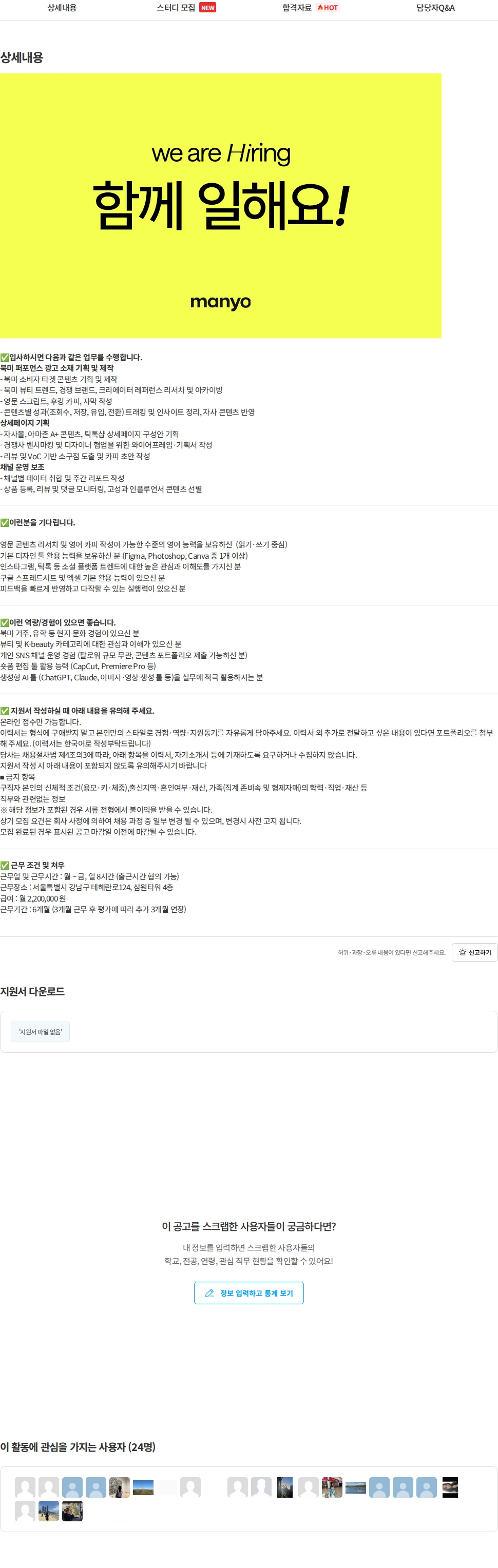 마녀 공장 [마녀공장] (체험형인턴) 아마존 운영 인턴 채용 채용공고
