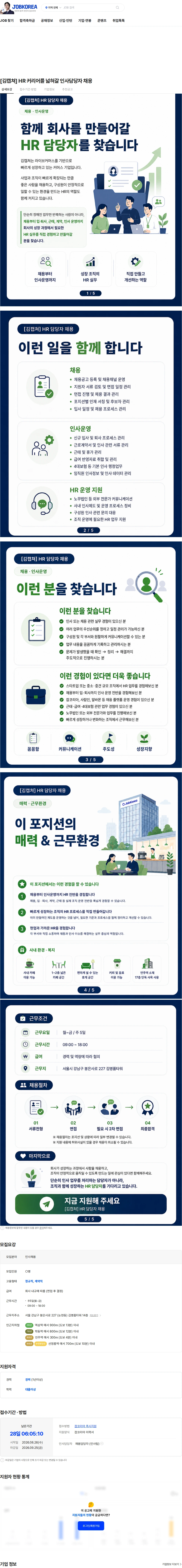 강남중고명품김캡쳐 [김캡쳐] HR 커리어를 넓혀갈 인사담당자 채용 채용공고