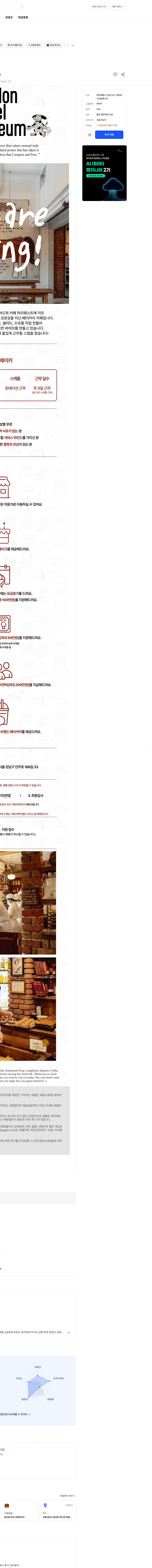 엘비엠 [런던베이글뮤지엄 도산] 베이커 신입사원 모집 (8H) 채용공고