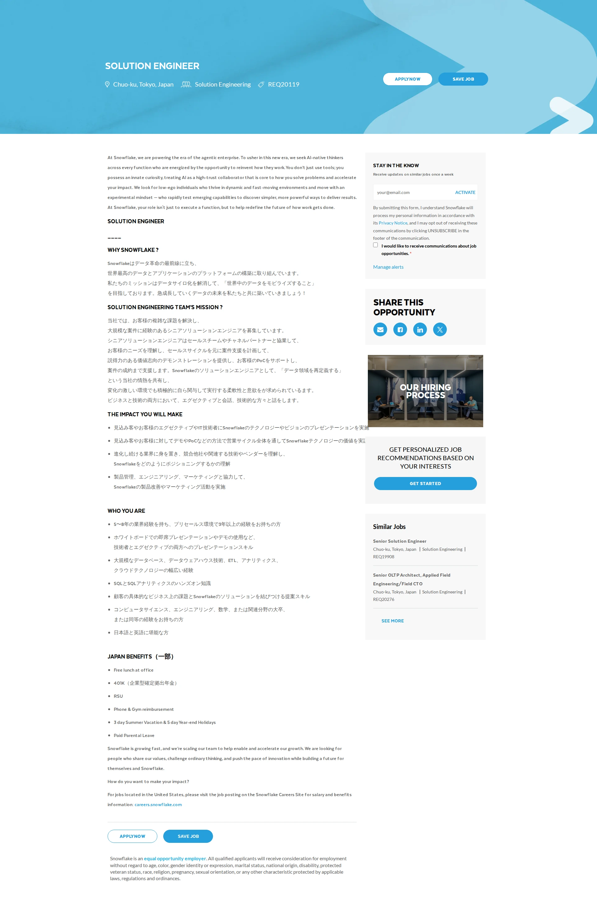 스노우플레이크 Solution Engineer 채용공고