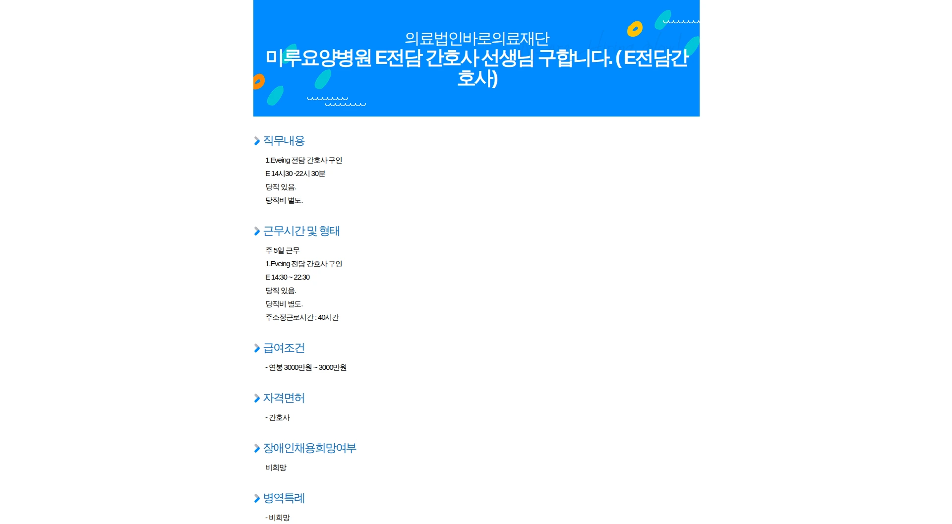 바로의료재단미루요양병원 미루요양병원 E전담 간호사 선생님 구합니다. ( E전담간호사) 채용공고