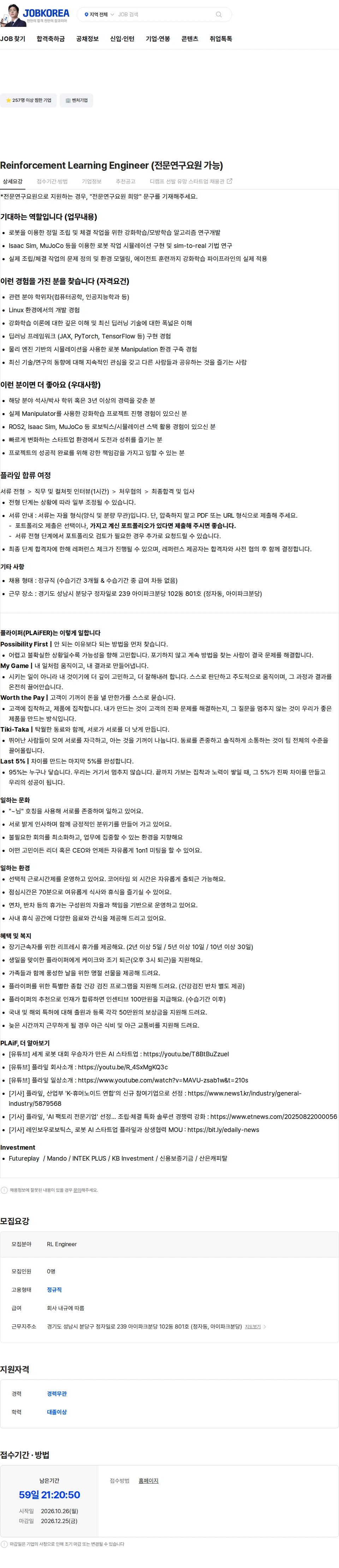 플라잎 Reinforcement Learning Engineer (전문연구요원 가능) 채용공고