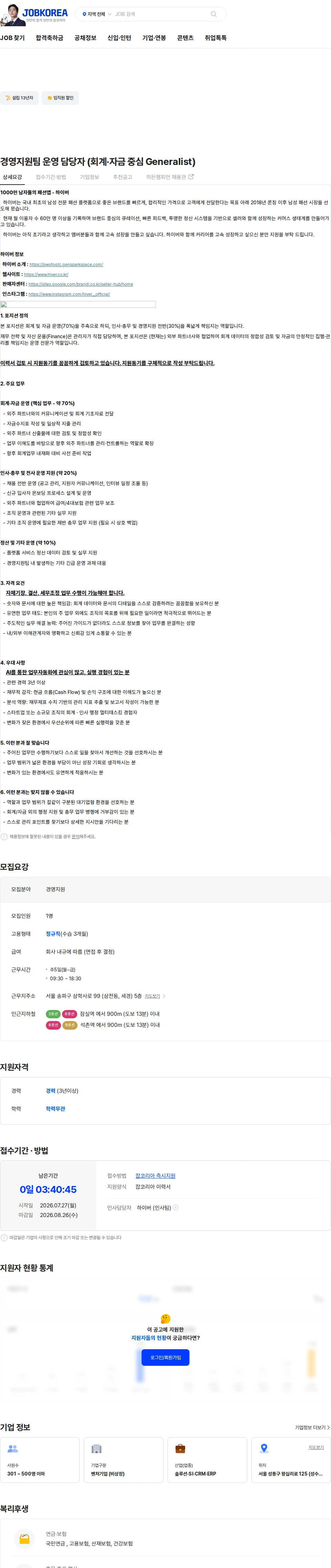 뉴넥스(브랜디) 경영지원팀 운영 담당자 (회계·자금 중심 Generalist) 채용공고
