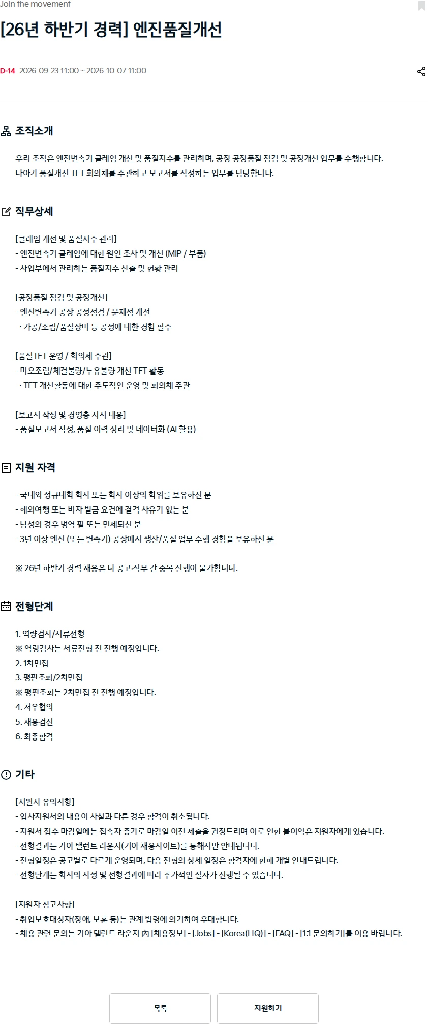 기아자동차 [26년 하반기 경력] 엔진품질개선 채용공고