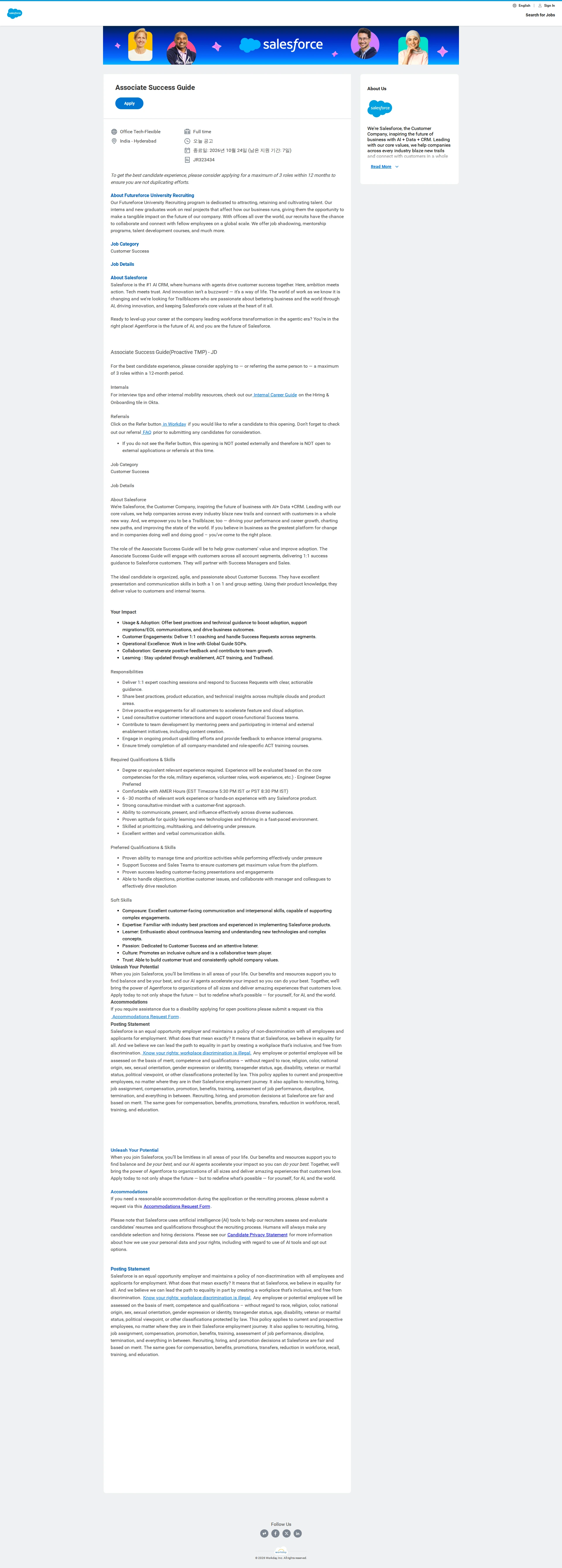 Salesforce Associate Success Guide 채용공고