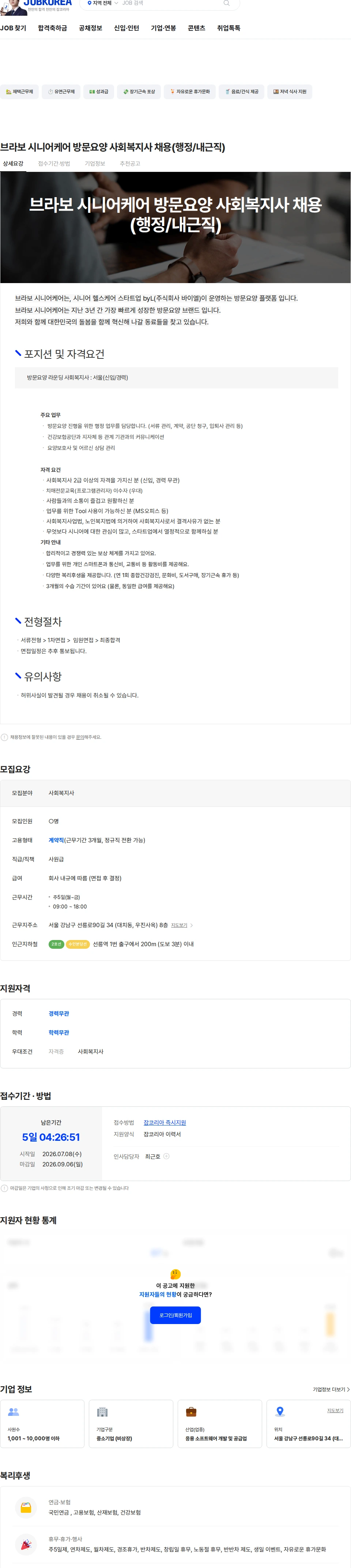 바이엘 브라보 시니어케어 방문요양 사회복지사 채용(행정/내근직) 채용공고