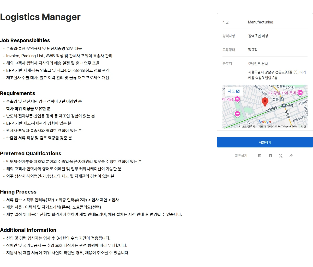 모빌린트 Logistics Manager 채용공고