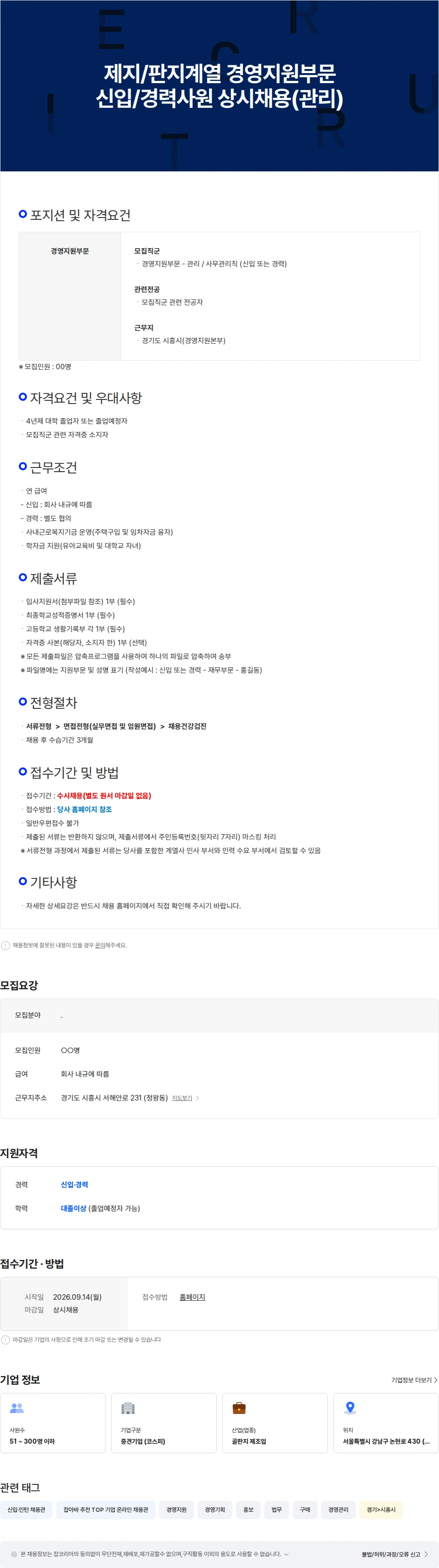 아세아제지 제지/판지계열 경영지원부문 신입/경력사원 상시채용(관리) 채용공고
