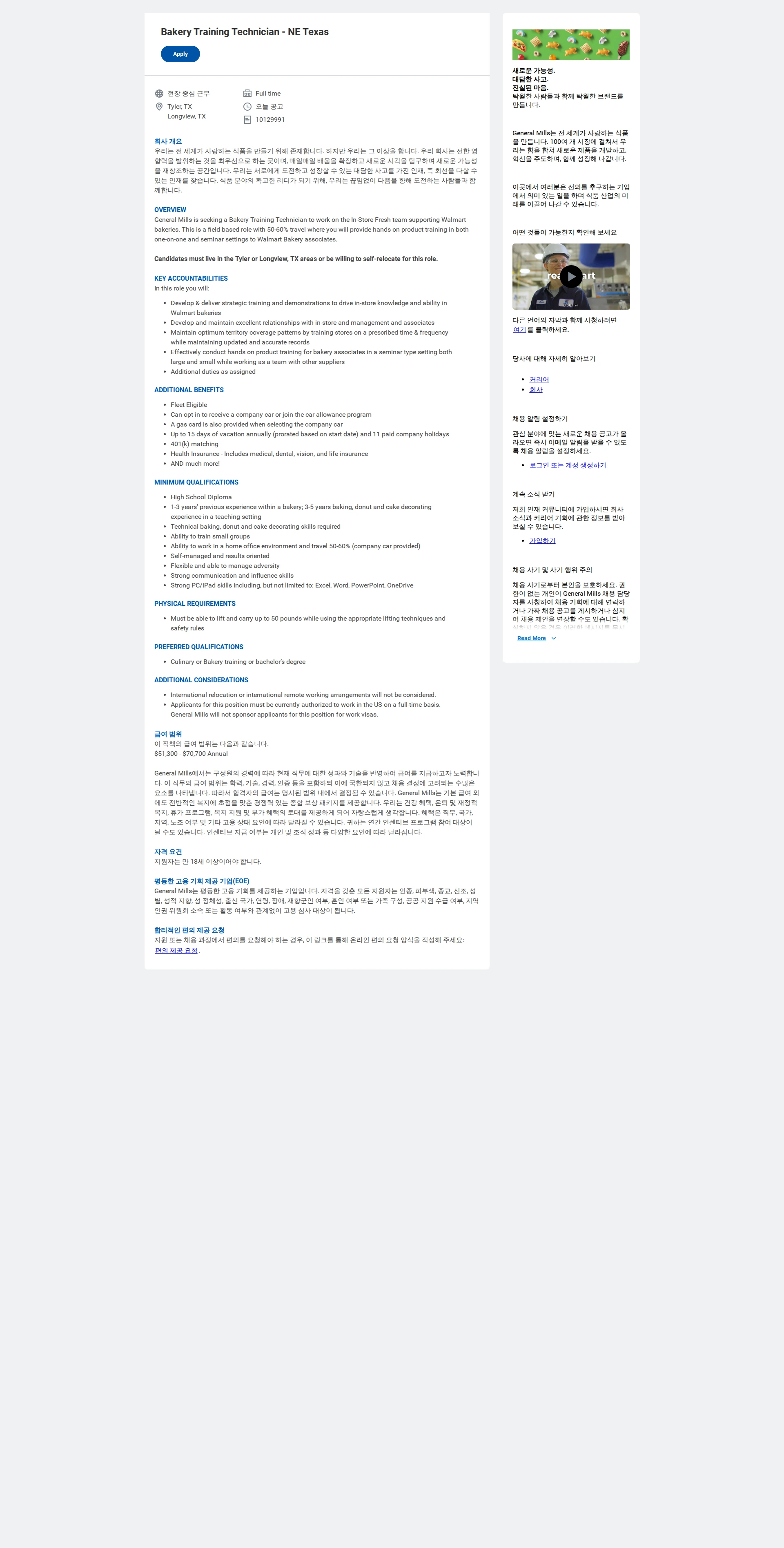 General Mills Bakery Training Technician - NE Texas 채용공고