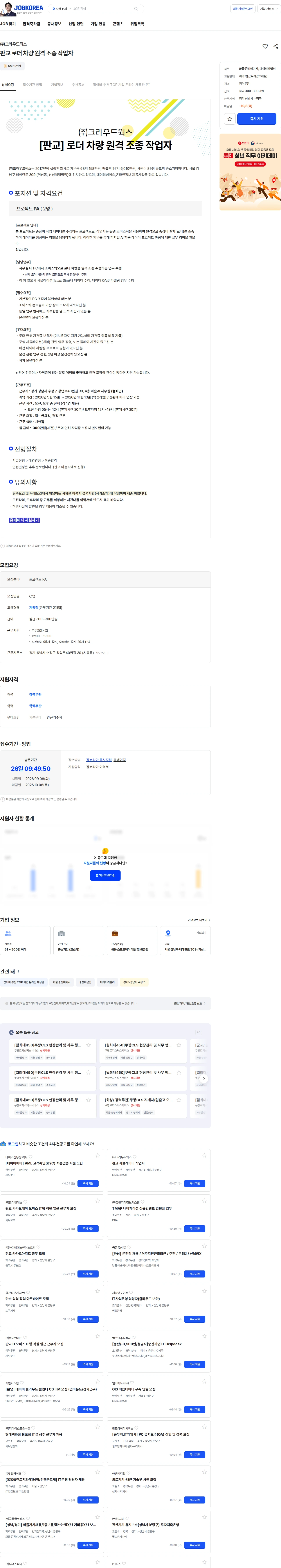 크라우드웍스 판교 로더 차량 원격 조종 작업자 채용공고