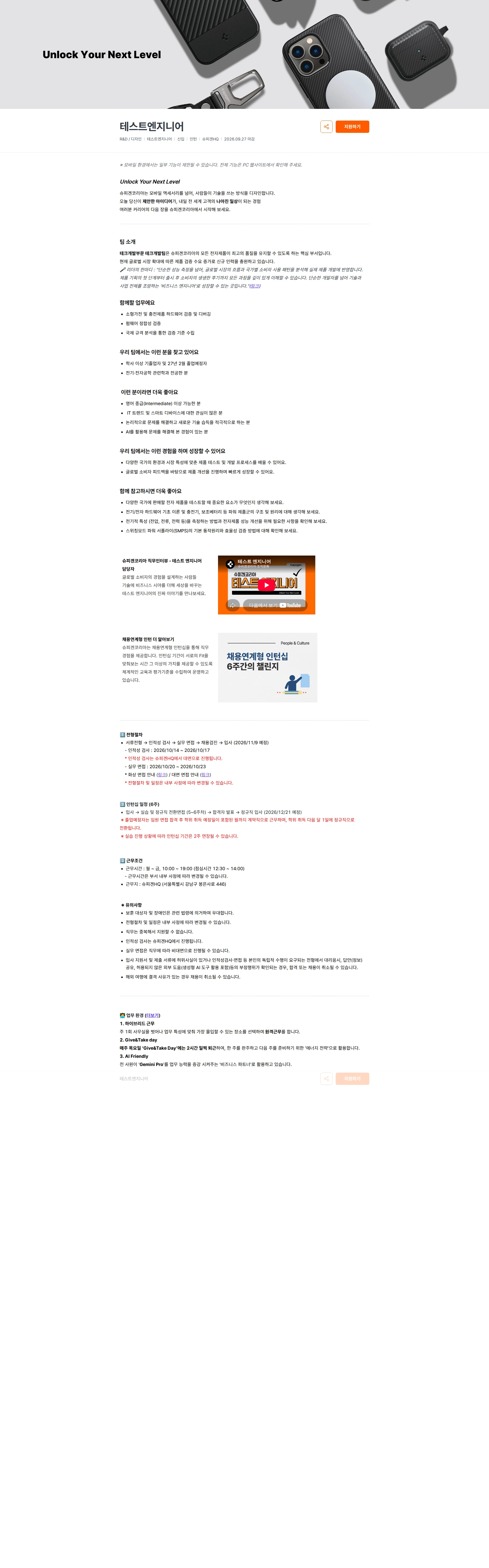 슈피겐코리아 테스트엔지니어 채용공고