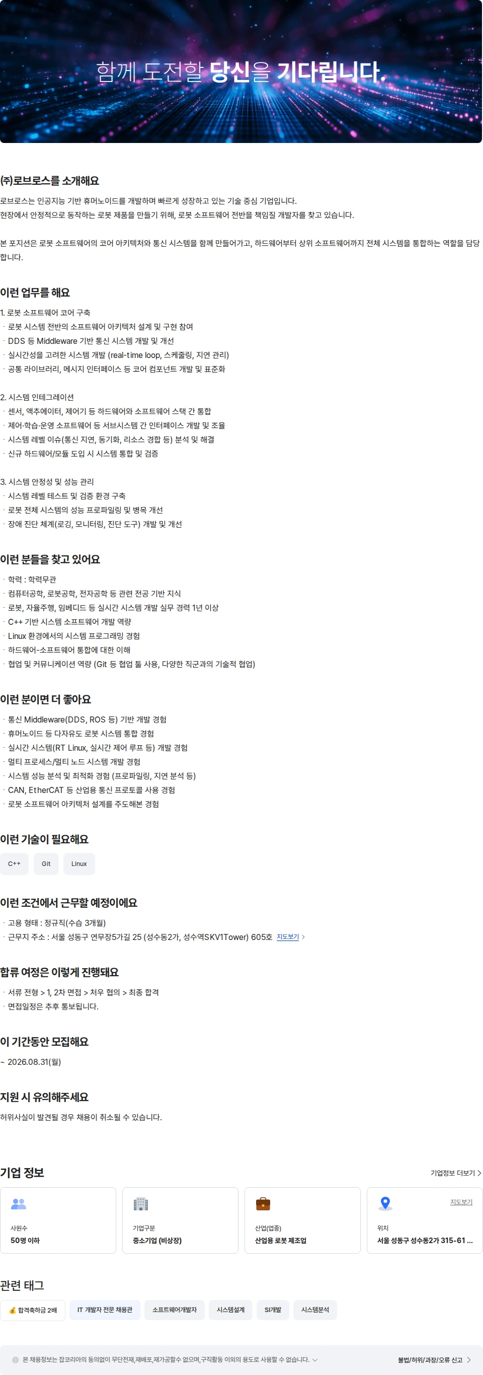 로브로스 소프트웨어팀-로보틱스 시스템 소프트웨어엔지니어 채용공고