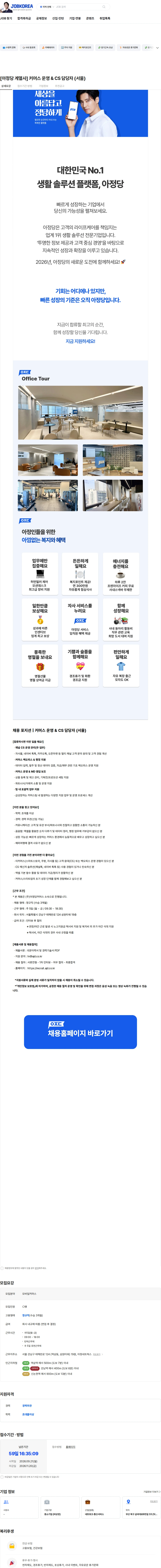 아정네트웍스 [아정당 계열사] 커머스 운영 & CS 담당자 (서울) 채용공고