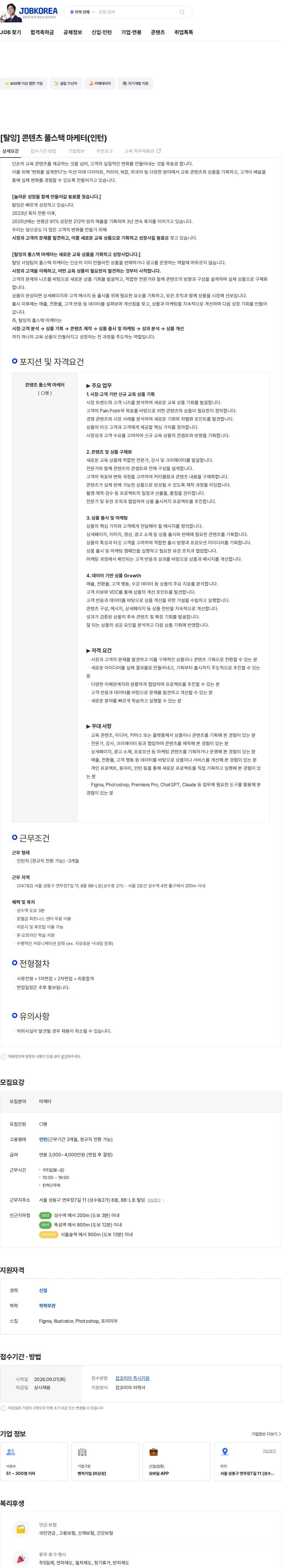 탈잉 [탈잉] 콘텐츠 풀스택 마케터(인턴) 채용공고