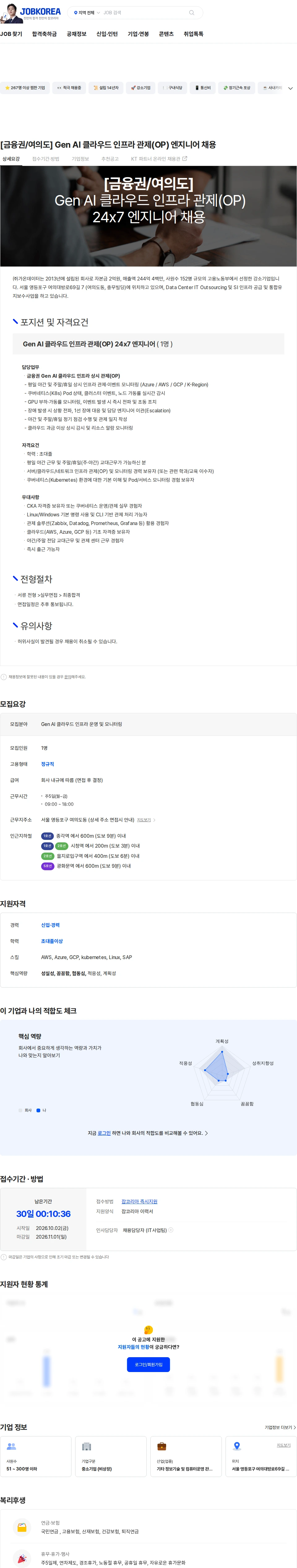 가온데이터 [금융권/여의도] Gen AI 클라우드 인프라 관제(OP) 엔지니어 채용 채용공고