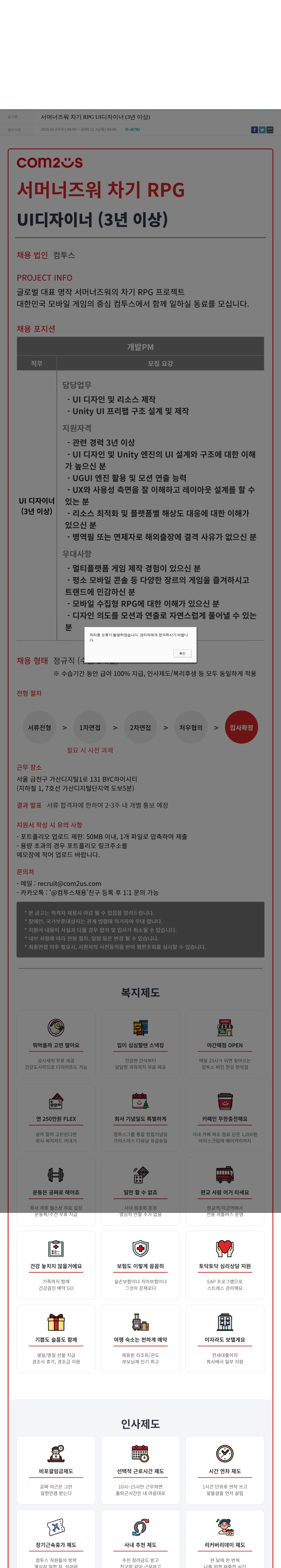 컴투스 서머너즈워 차기 RPG UI디자이너 (3년 이상) 채용공고