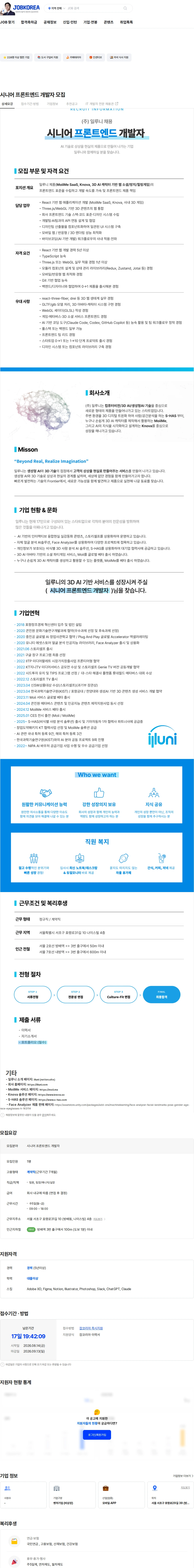 일루니 시니어 프론트엔드 개발자 모집 채용공고