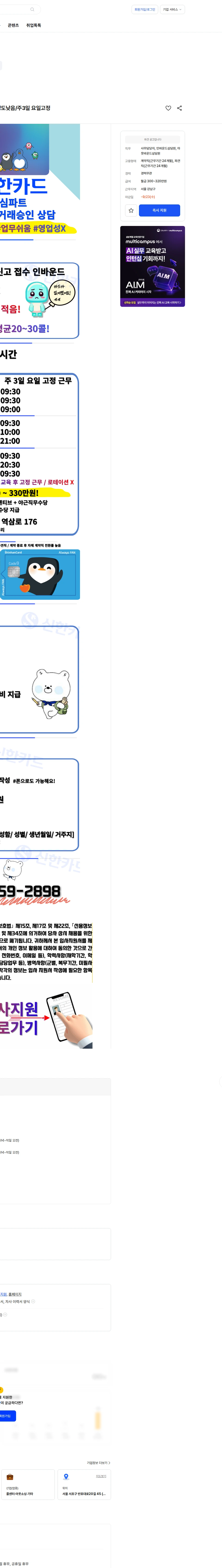 신한카드 신한카드 역삼[심야/카드분실,도난,결제승인]/업무강도낮음/주3일 요일고정 채용공고