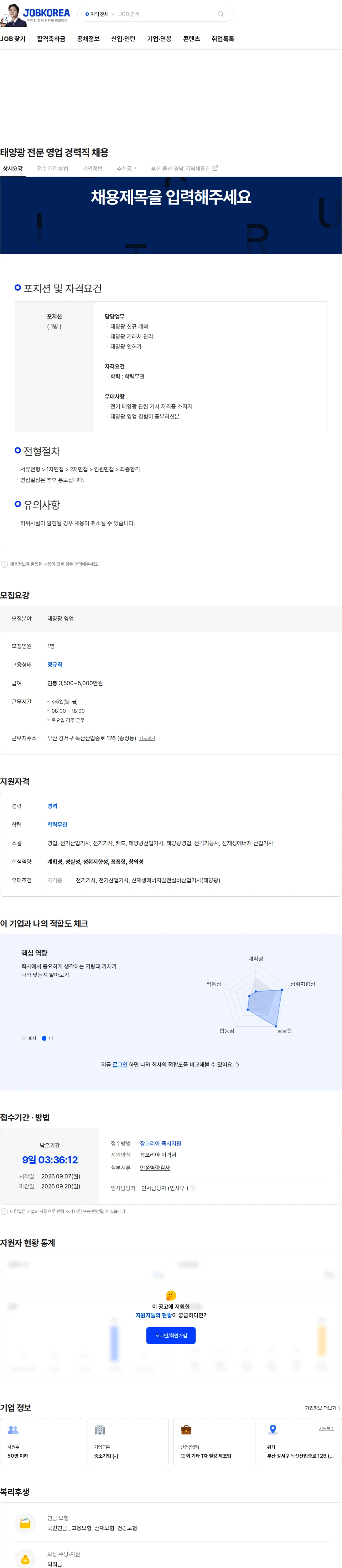 세정엠티엘 태양광 전문 영업 경력직 채용 채용공고