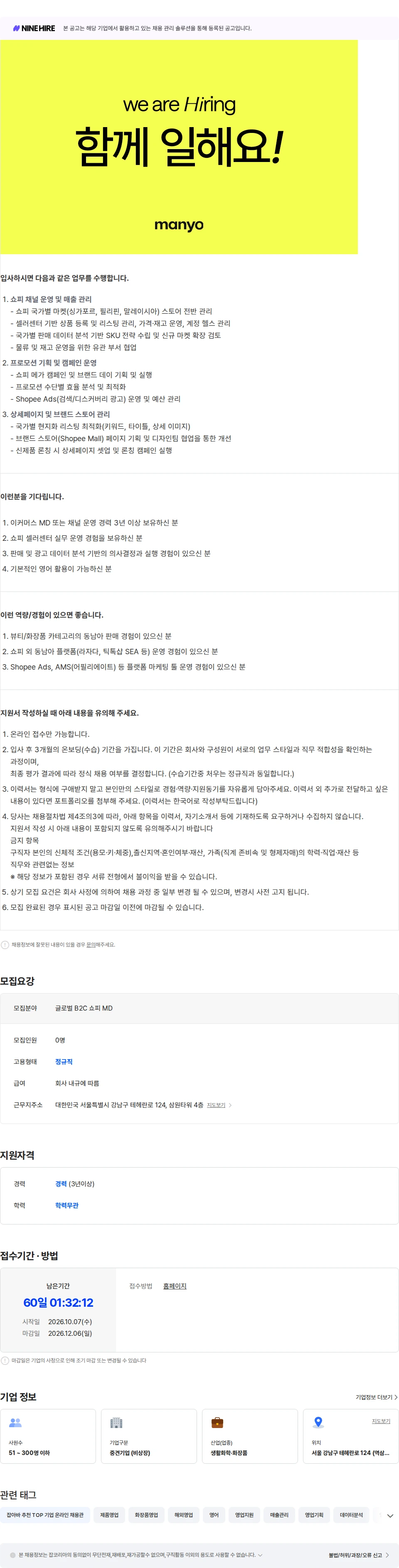 마녀 공장 글로벌 쇼피 MD 채용공고