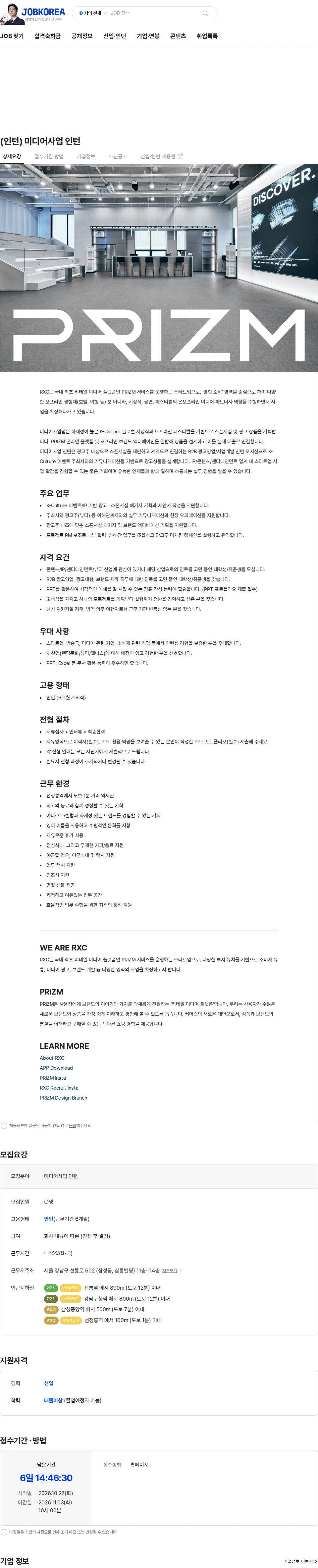 알엑스씨 (인턴) 미디어사업 인턴 채용공고