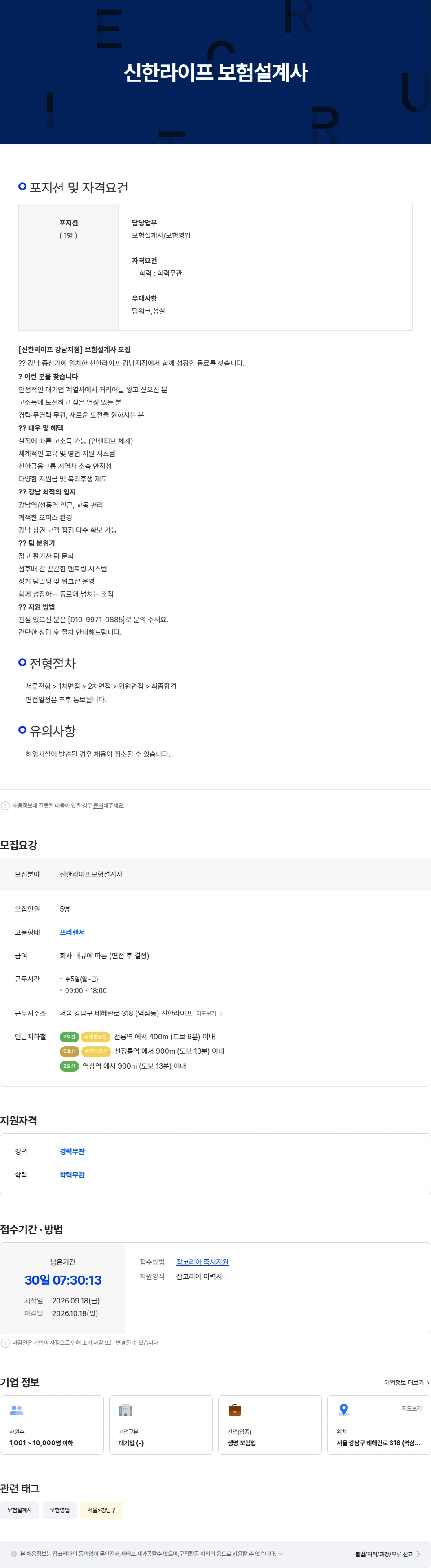 신한라이프 지인영업 없어도됩니다. 같이 성장가능 보험설계사구합니다. 채용공고