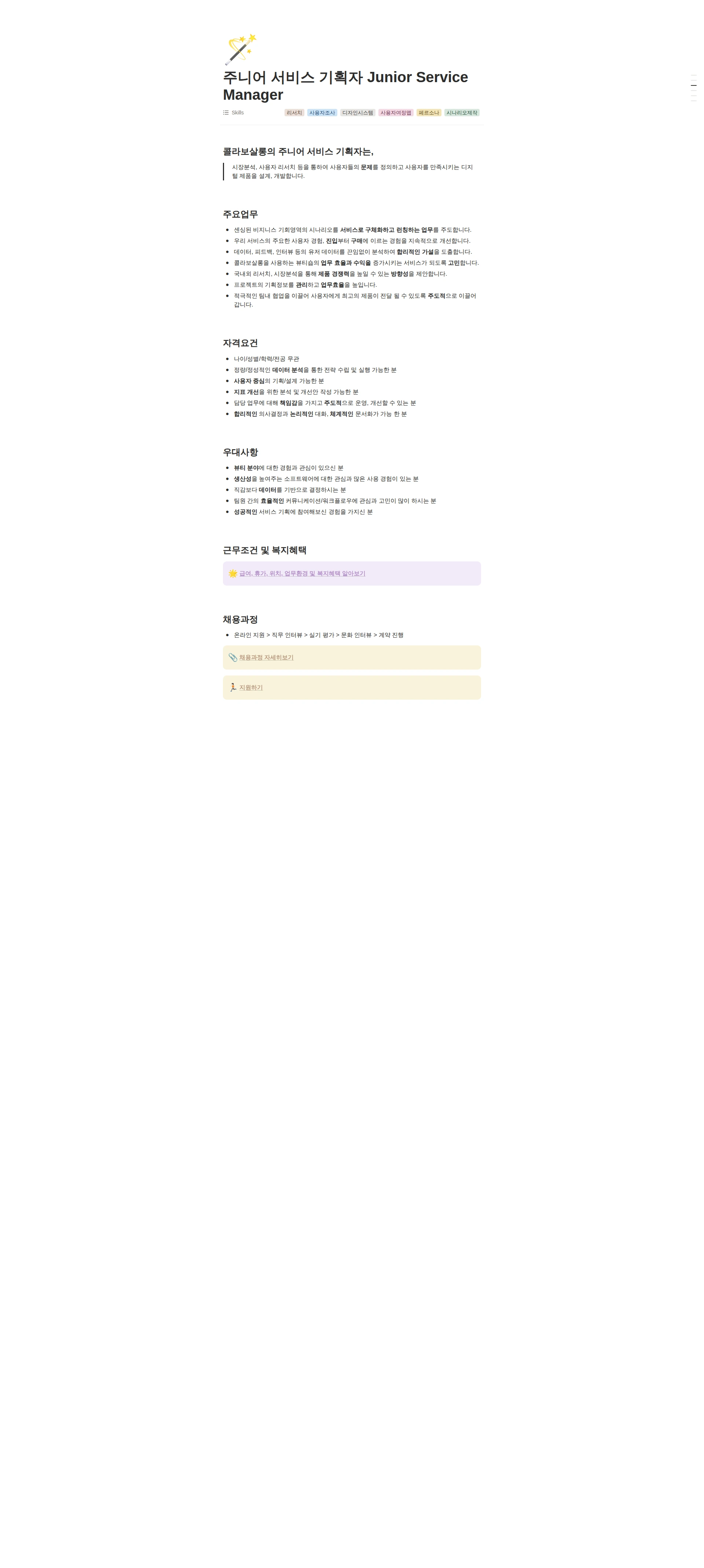 콜라보그라운드 주니어 서비스 기획자 Junior Service Manager 채용공고