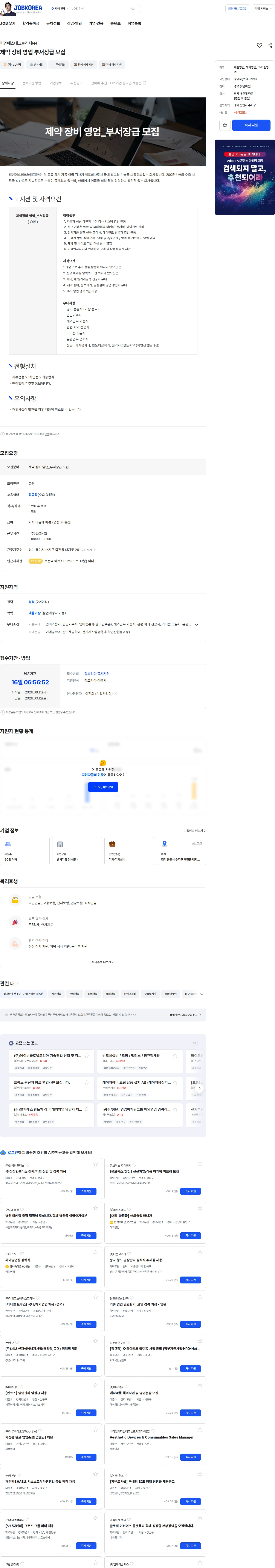피엔에스테크놀러지 제약 장비 영업 부서장급 모집 채용공고
