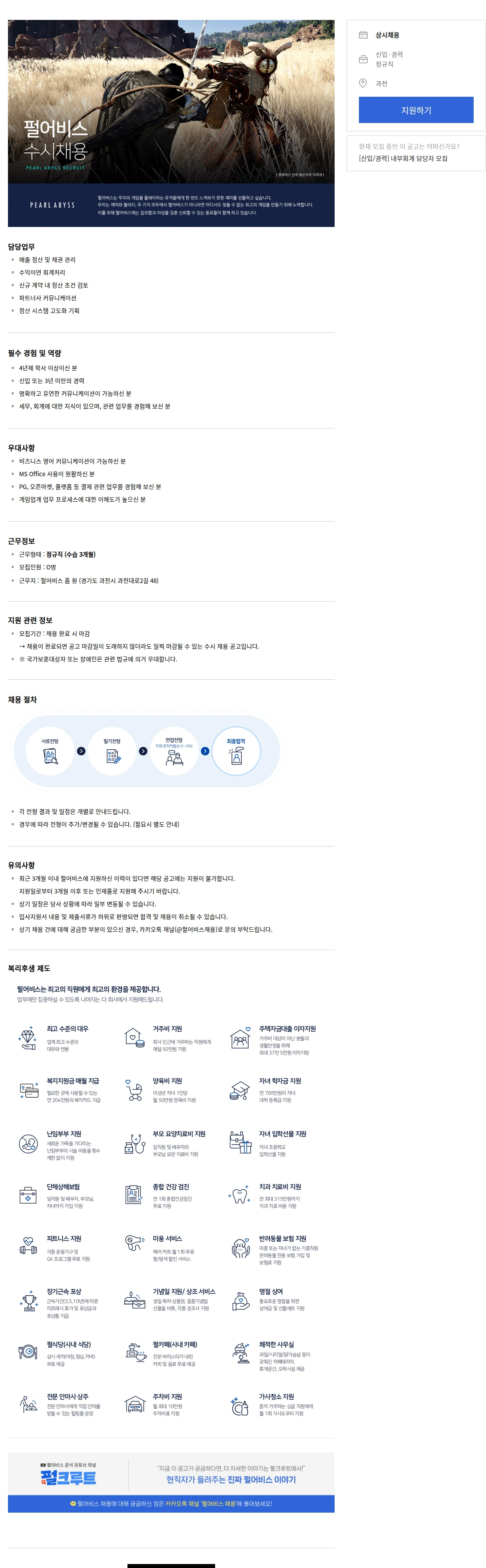 펄어비스 [신입/경력] 정산 담당자 모집 채용공고