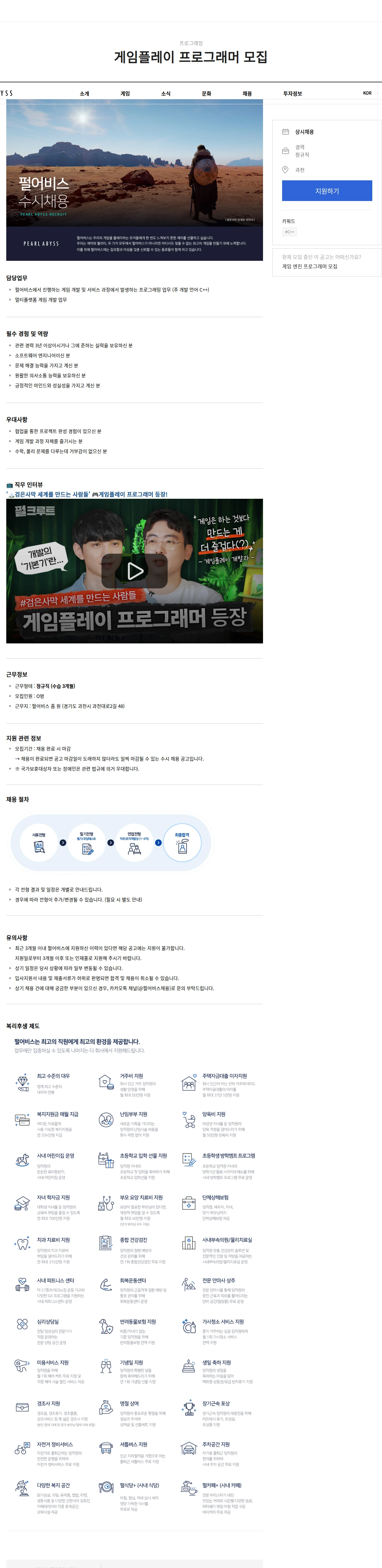 펄어비스 게임플레이 프로그래머 모집 채용공고