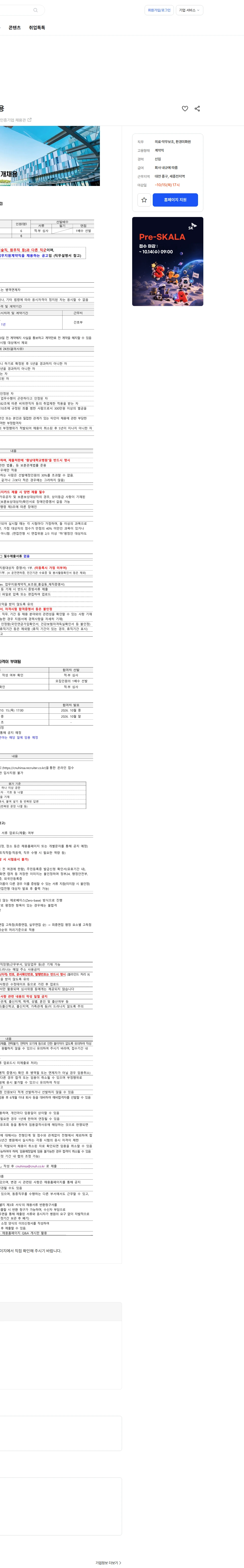 충남대학교병원 [대전] 2026년 10월 업무지원계약직 직원 채용 채용공고