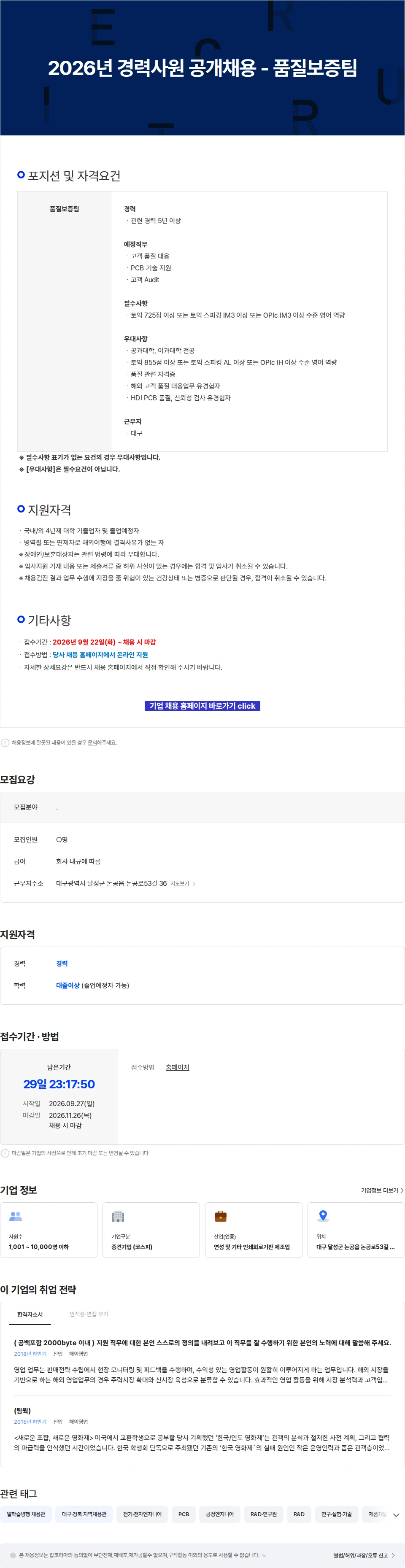 이수페타시스 2026년 경력사원 공개채용 - 품질보증팀 채용공고