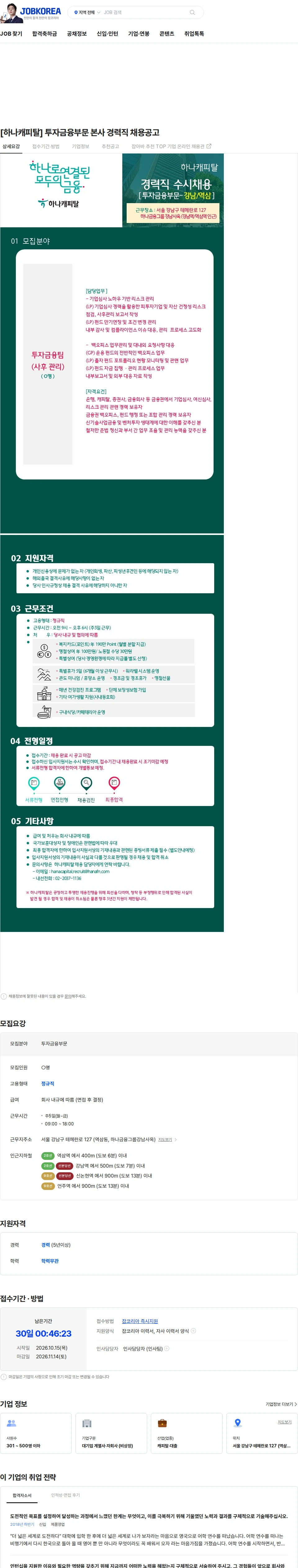 하나캐피탈 [하나캐피탈] 투자금융부문 본사 경력직 채용공고 채용공고