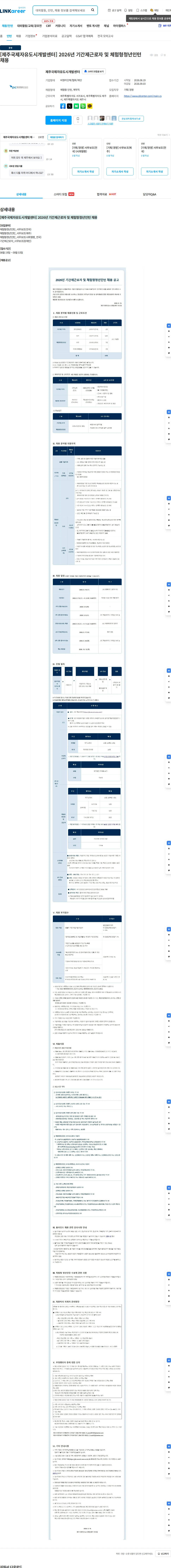 제주국제자유도시개발센터 [제주국제자유도시개발센터] 2026년 기간제근로자 및 체험형청년인턴 채용 채용공고