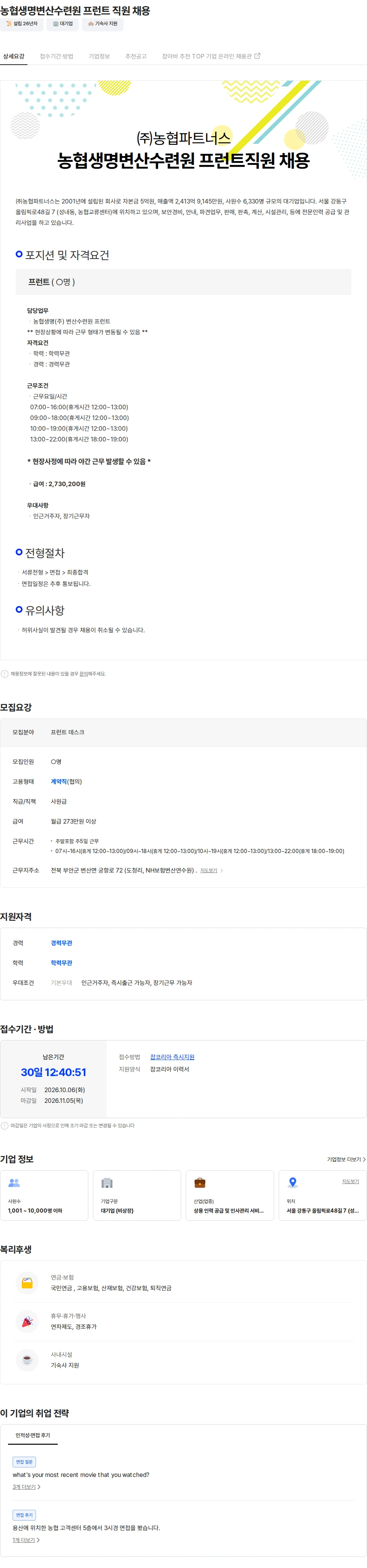 농협파트너스 농협생명변산수련원 프런트 직원 채용 채용공고