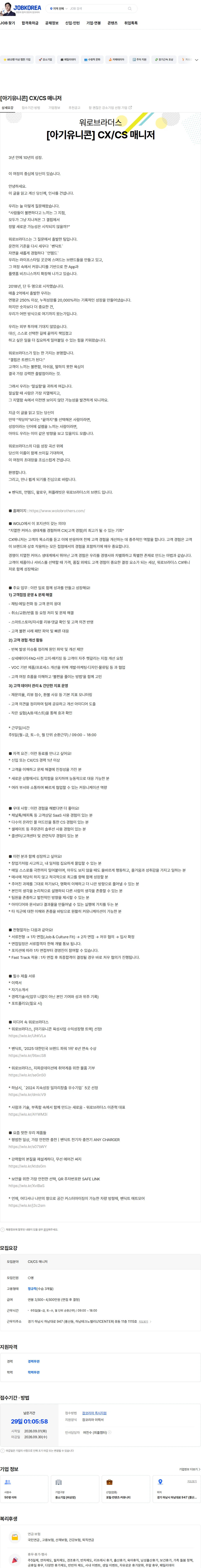 워로브라더스 [아기유니콘] CX/CS 매니저 채용공고