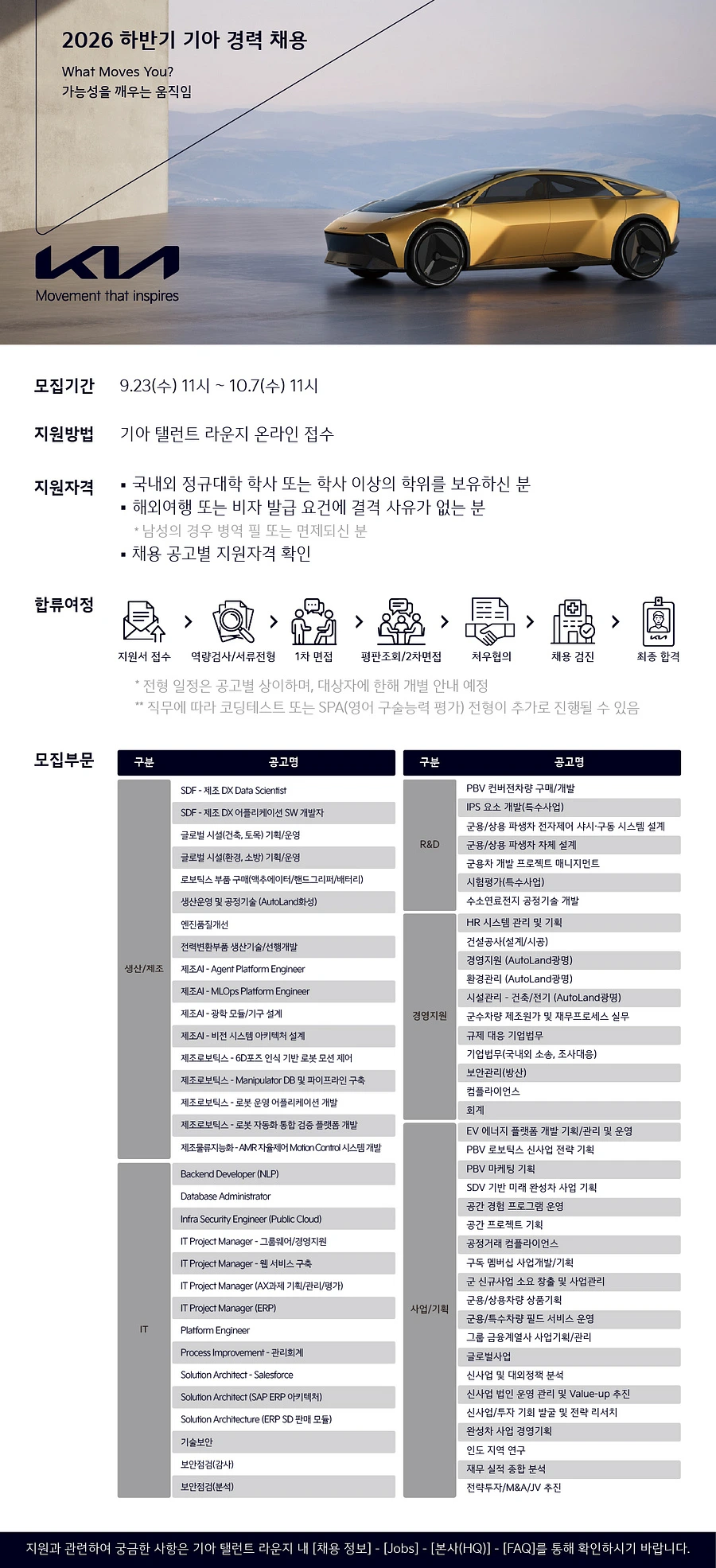 기아자동차 2026 하반기 기아 집중 채용 (경력) 채용공고