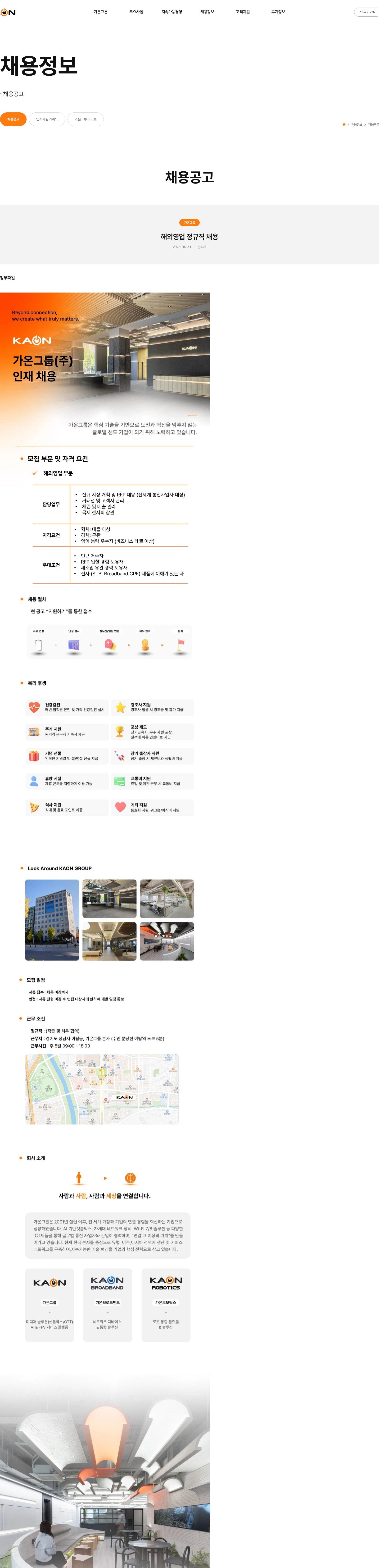 가온그룹 해외영업 정규직 채용 채용공고
