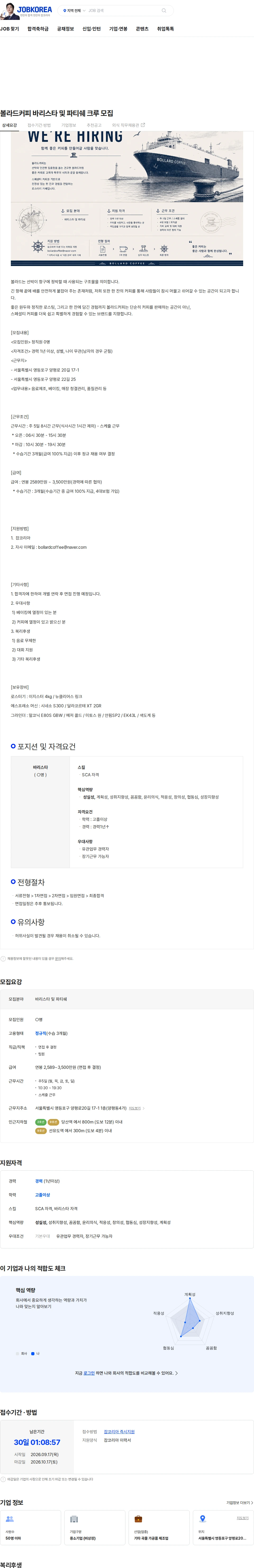볼라드커피 볼라드커피 바리스타 및 파티쉐 크루 모집 채용공고