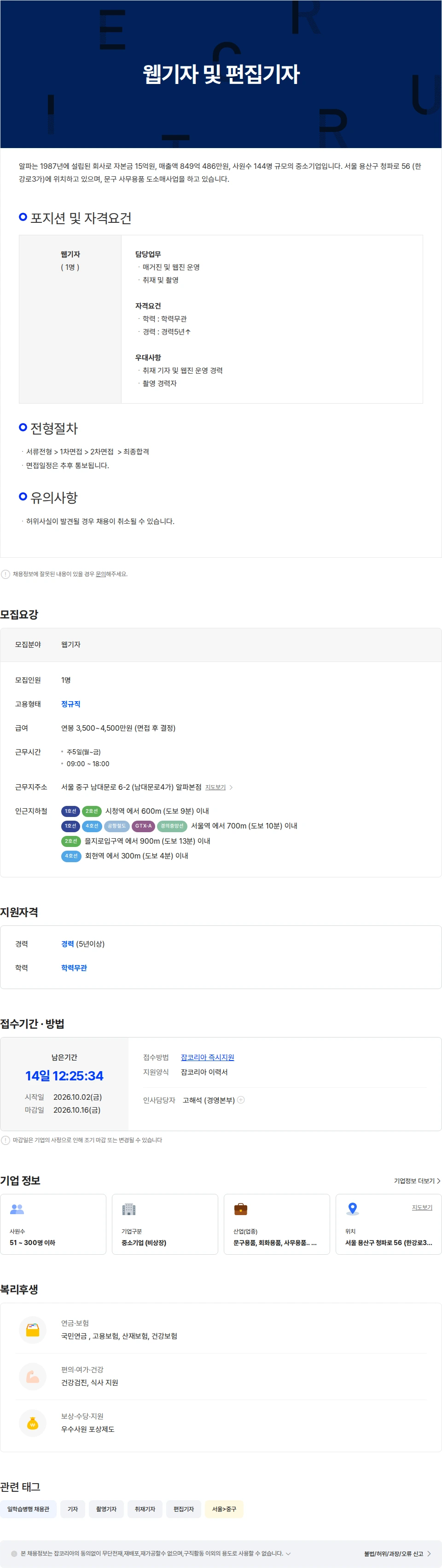 알파 웹기자 및 편집기자 채용공고