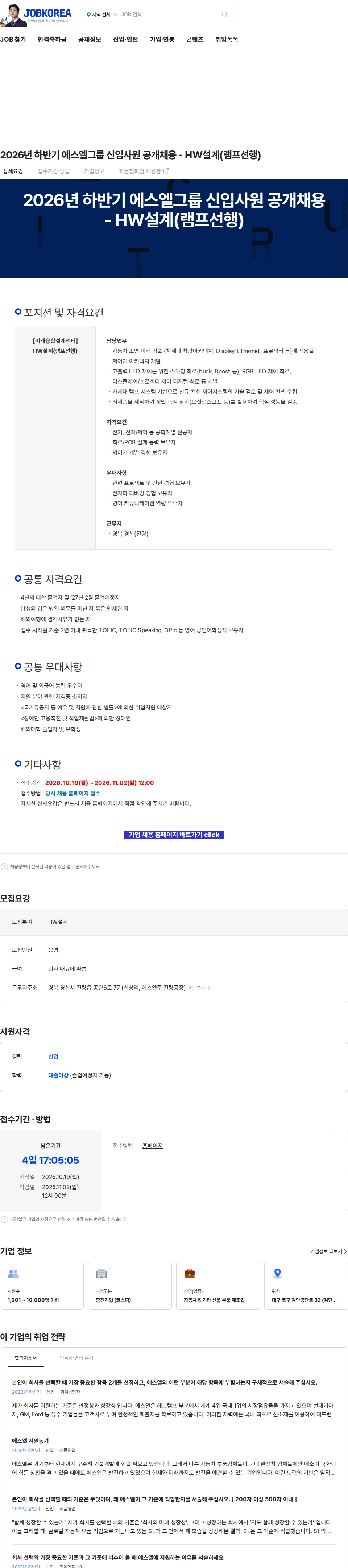 에스엘 2026년 하반기 에스엘그룹 신입사원 공개채용 - HW설계(램프선행) 채용공고