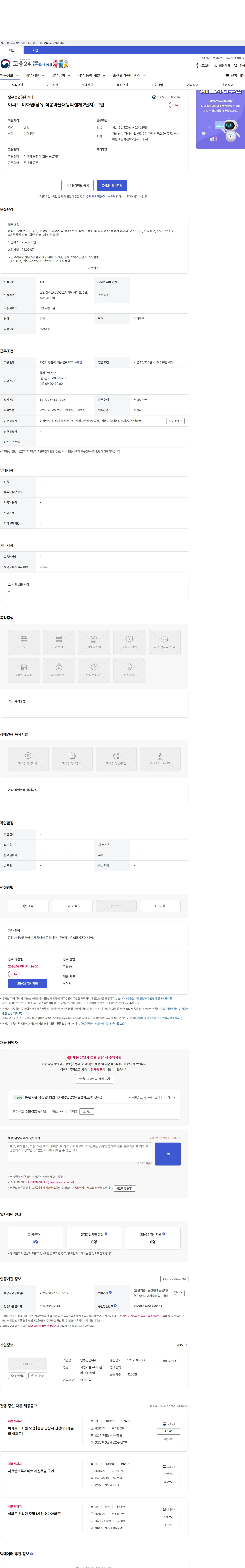 남부건업 아파트 미화원(장유 석봉마을대동피렌체2단지) 구인 채용공고